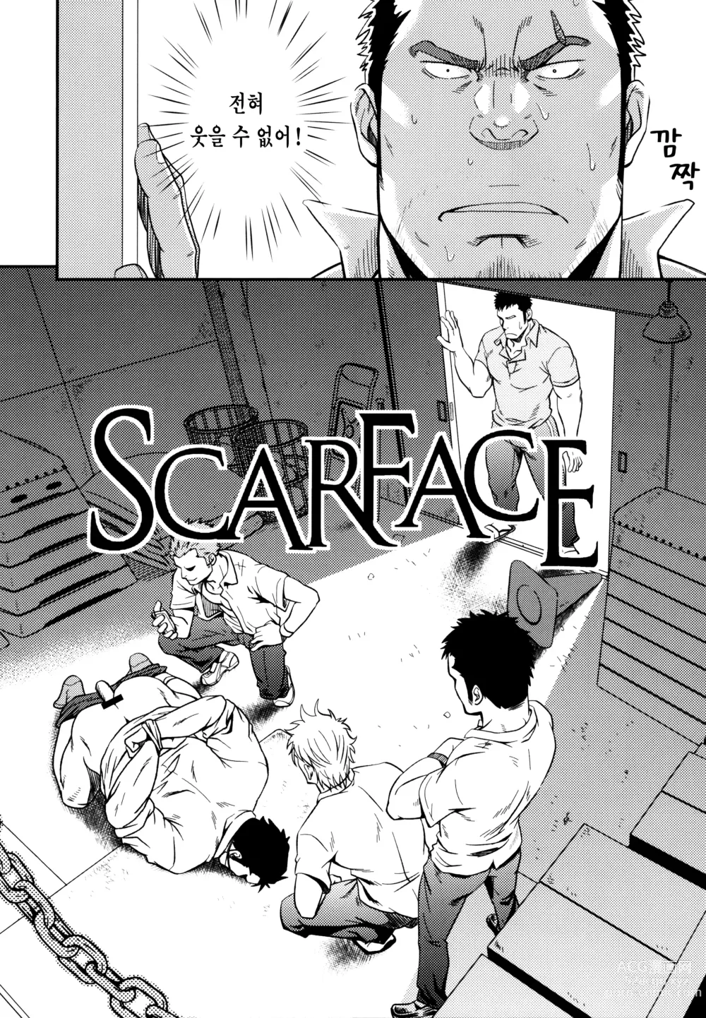 Page 5 of doujinshi SCAR FACE