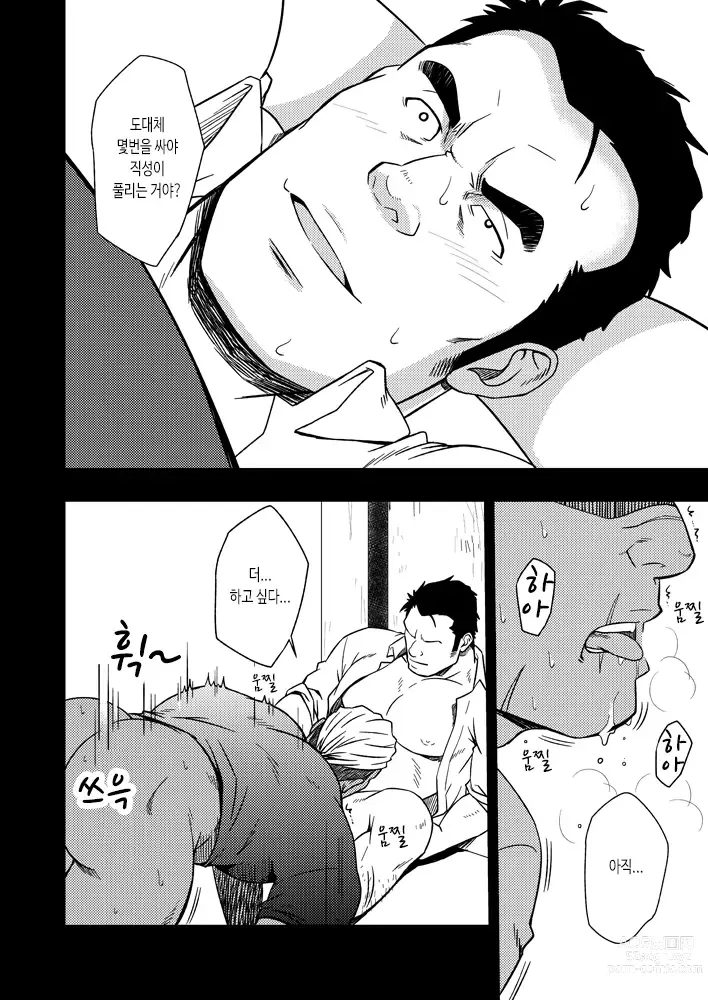 Page 47 of doujinshi SCAR FACE