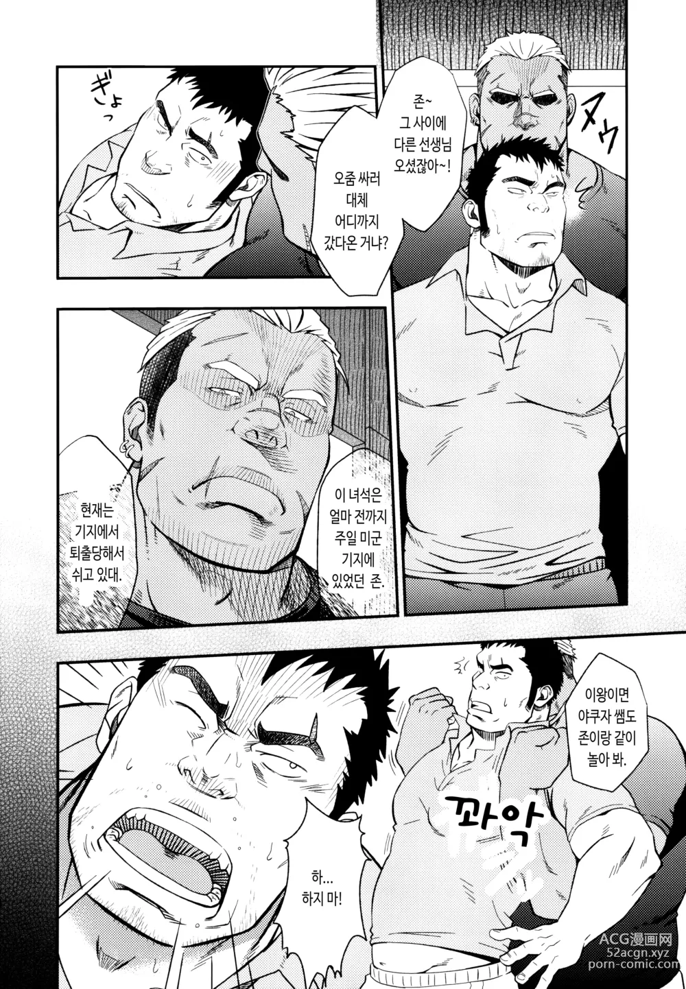 Page 7 of doujinshi SCAR FACE