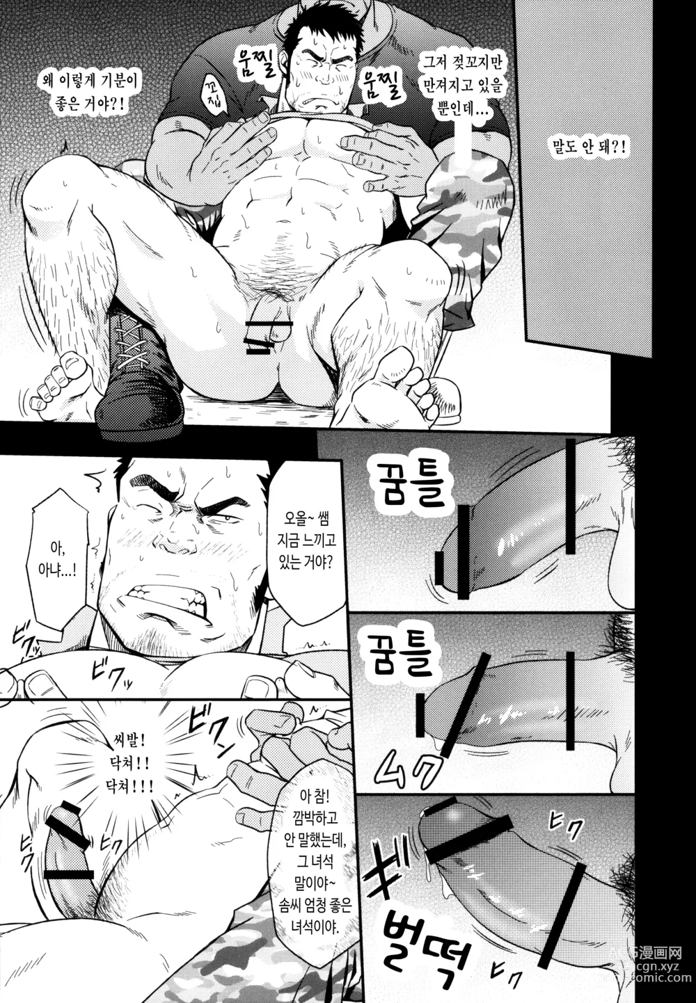 Page 10 of doujinshi SCAR FACE