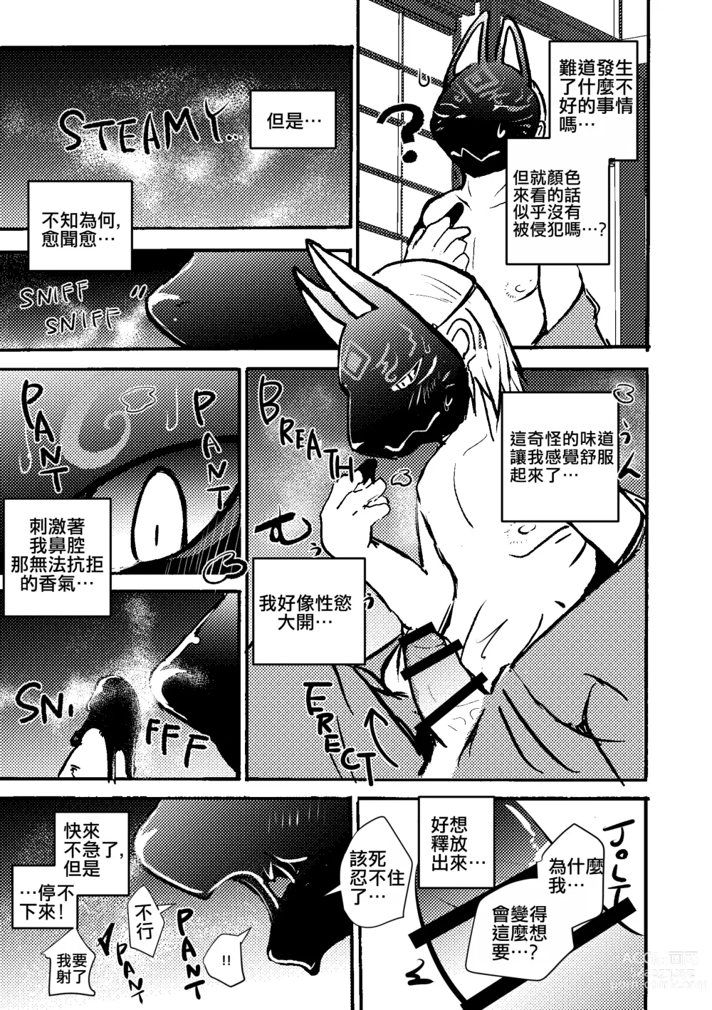 Page 15 of doujinshi 魂根獻納