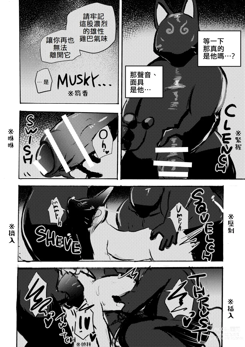 Page 24 of doujinshi 魂根獻納