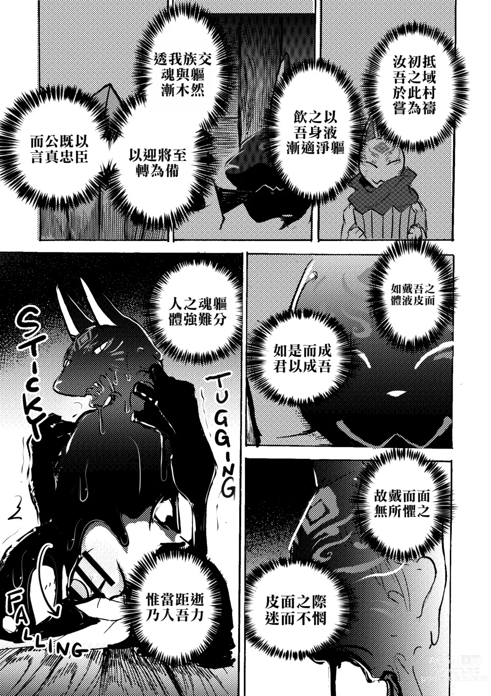 Page 33 of doujinshi 魂根獻納