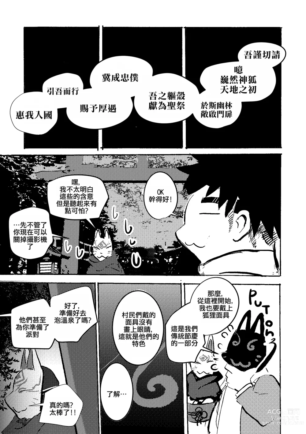 Page 9 of doujinshi 魂根獻納