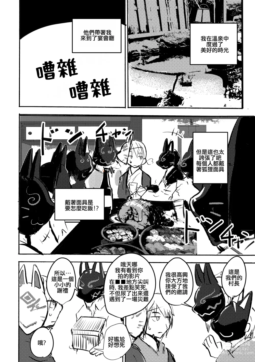 Page 10 of doujinshi 魂根獻納