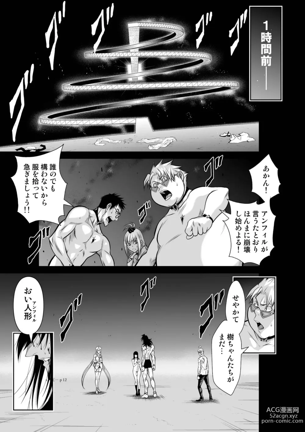 Page 11 of doujinshi Chijou Hyakkai Ch.19.1