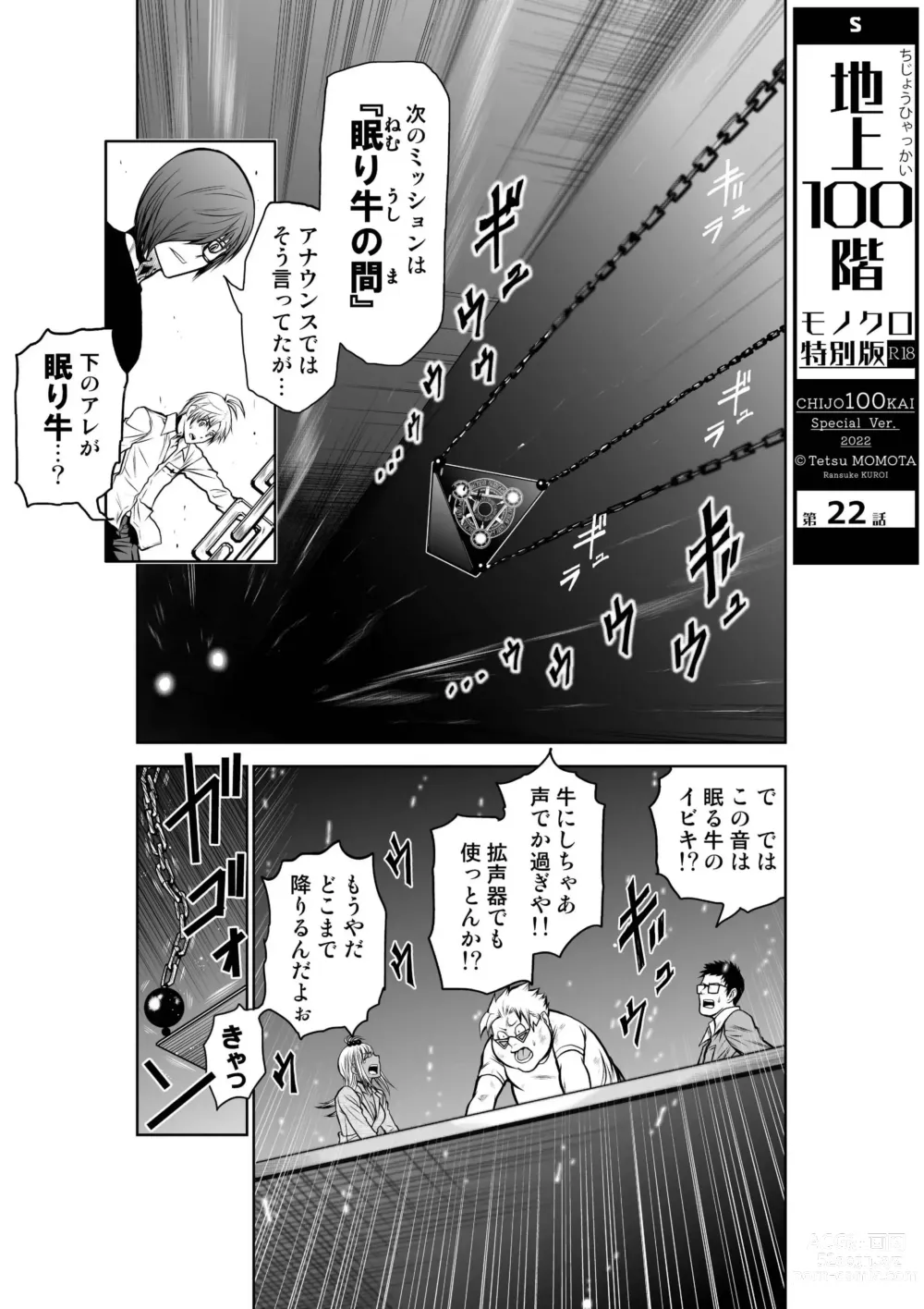 Page 1 of doujinshi Chijou Hyakkai Ch.22