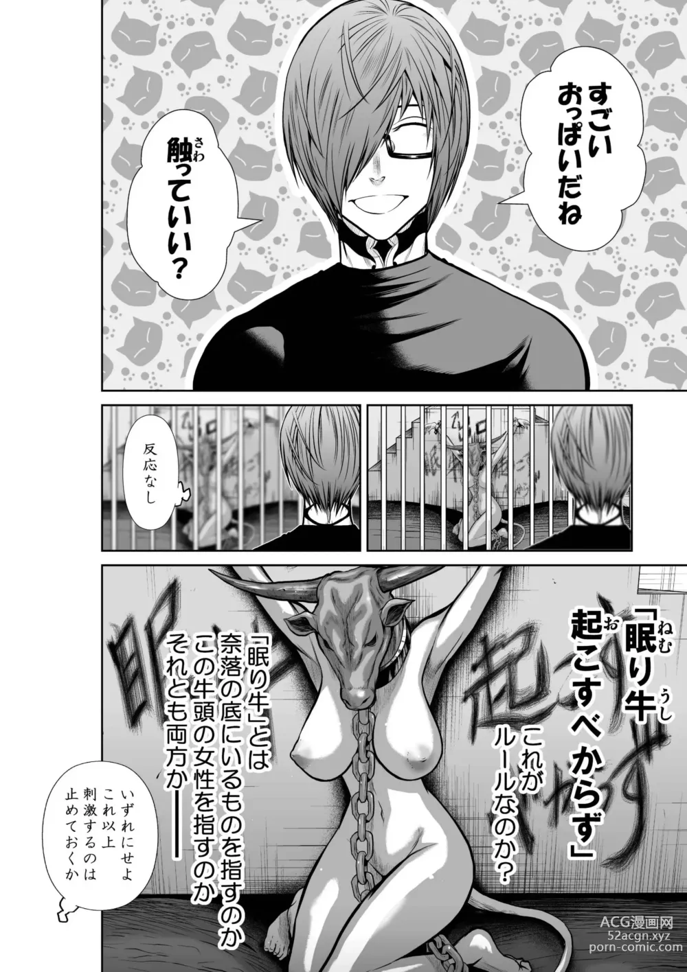 Page 14 of doujinshi Chijou Hyakkai Ch.22