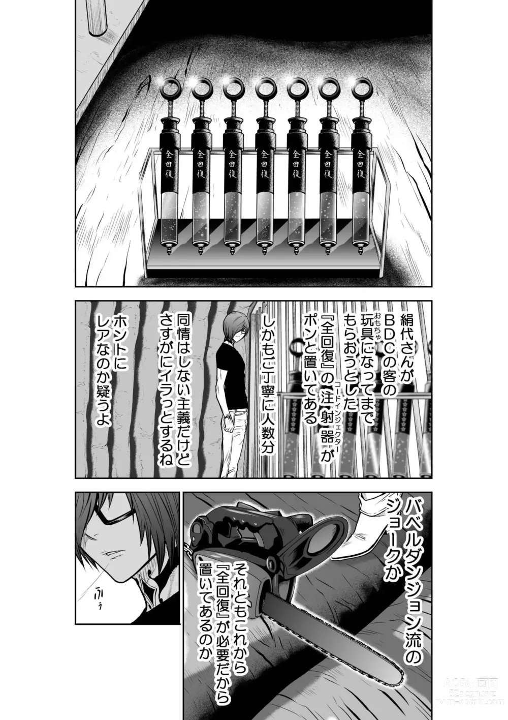 Page 16 of doujinshi Chijou Hyakkai Ch.22