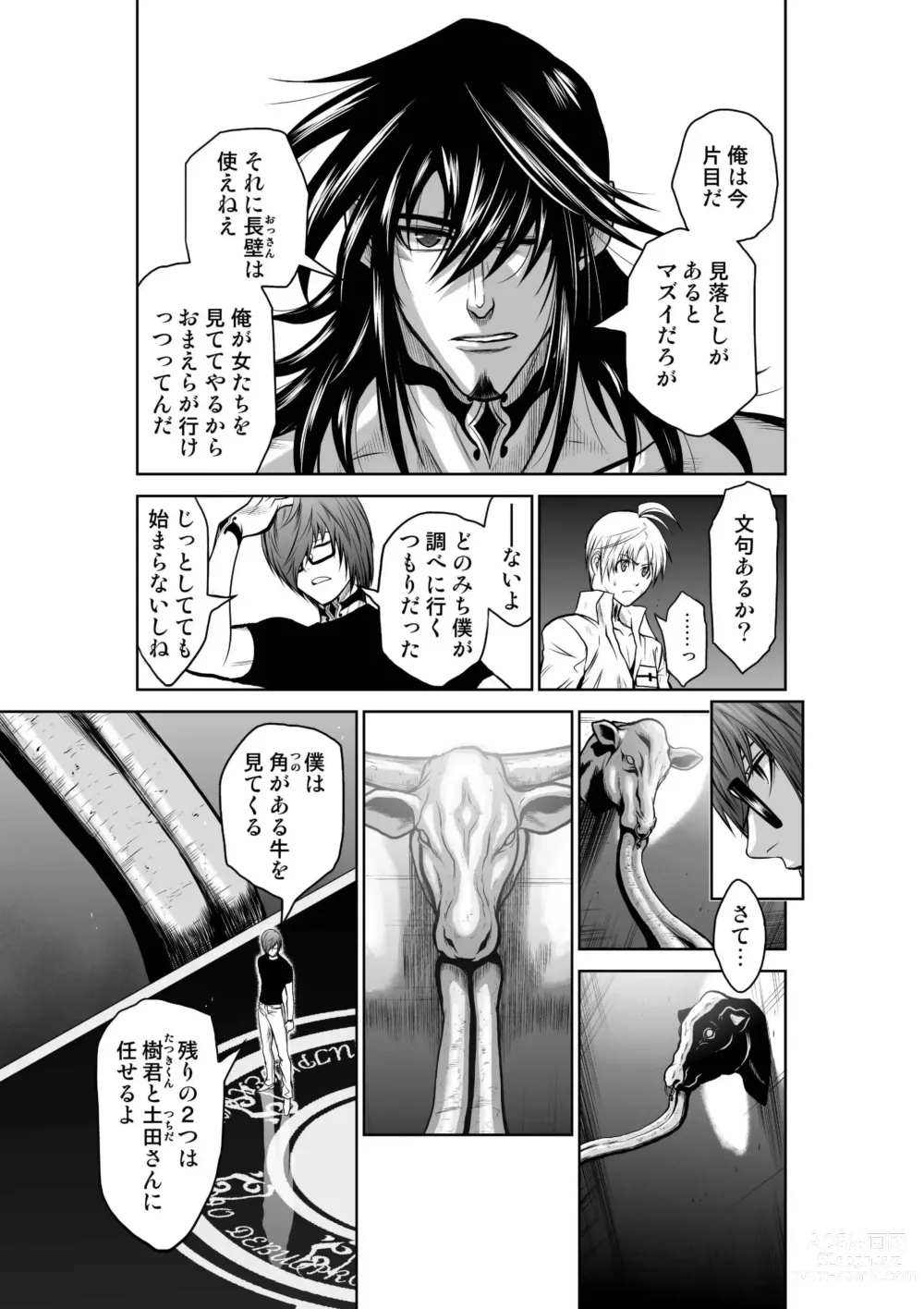 Page 5 of doujinshi Chijou Hyakkai Ch.22