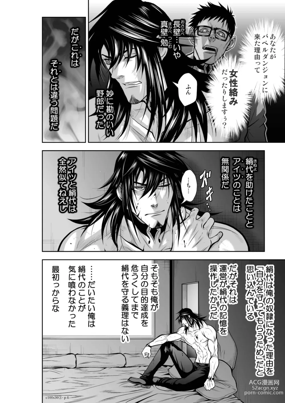 Page 4 of manga Chijou Hyakkai Ch.30.3