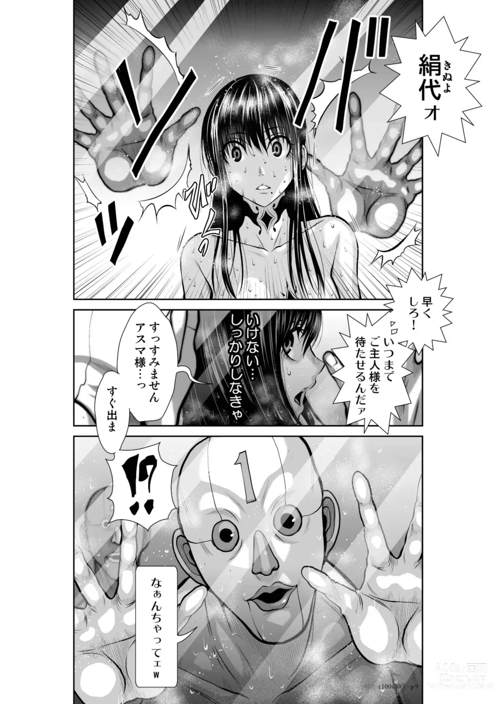 Page 9 of manga Chijou Hyakkai Ch.30.3