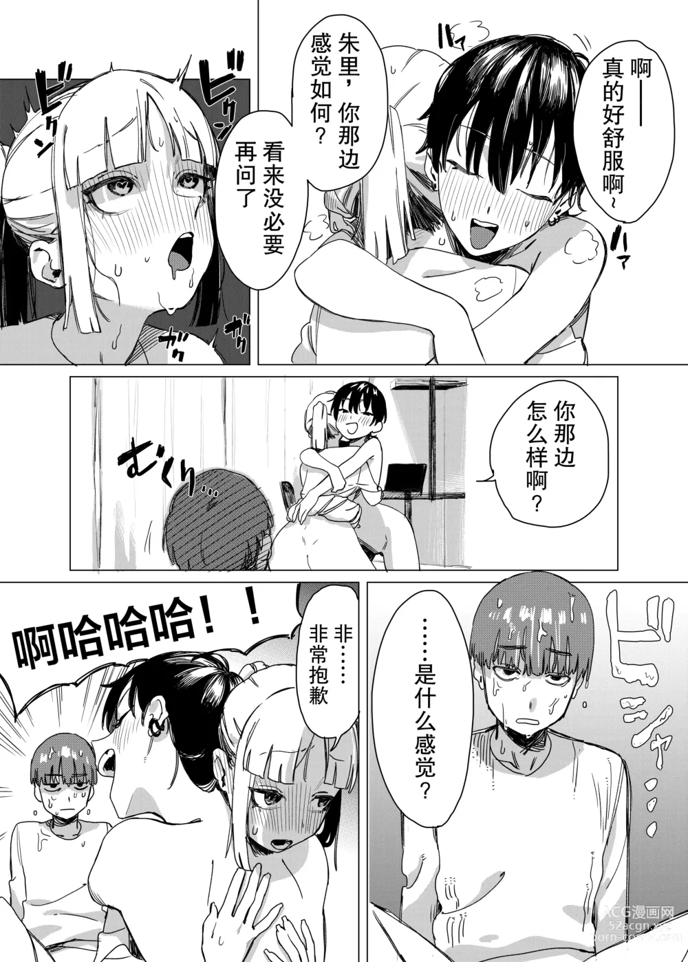 Page 16 of doujinshi Yuri ni Hasamaremashita.