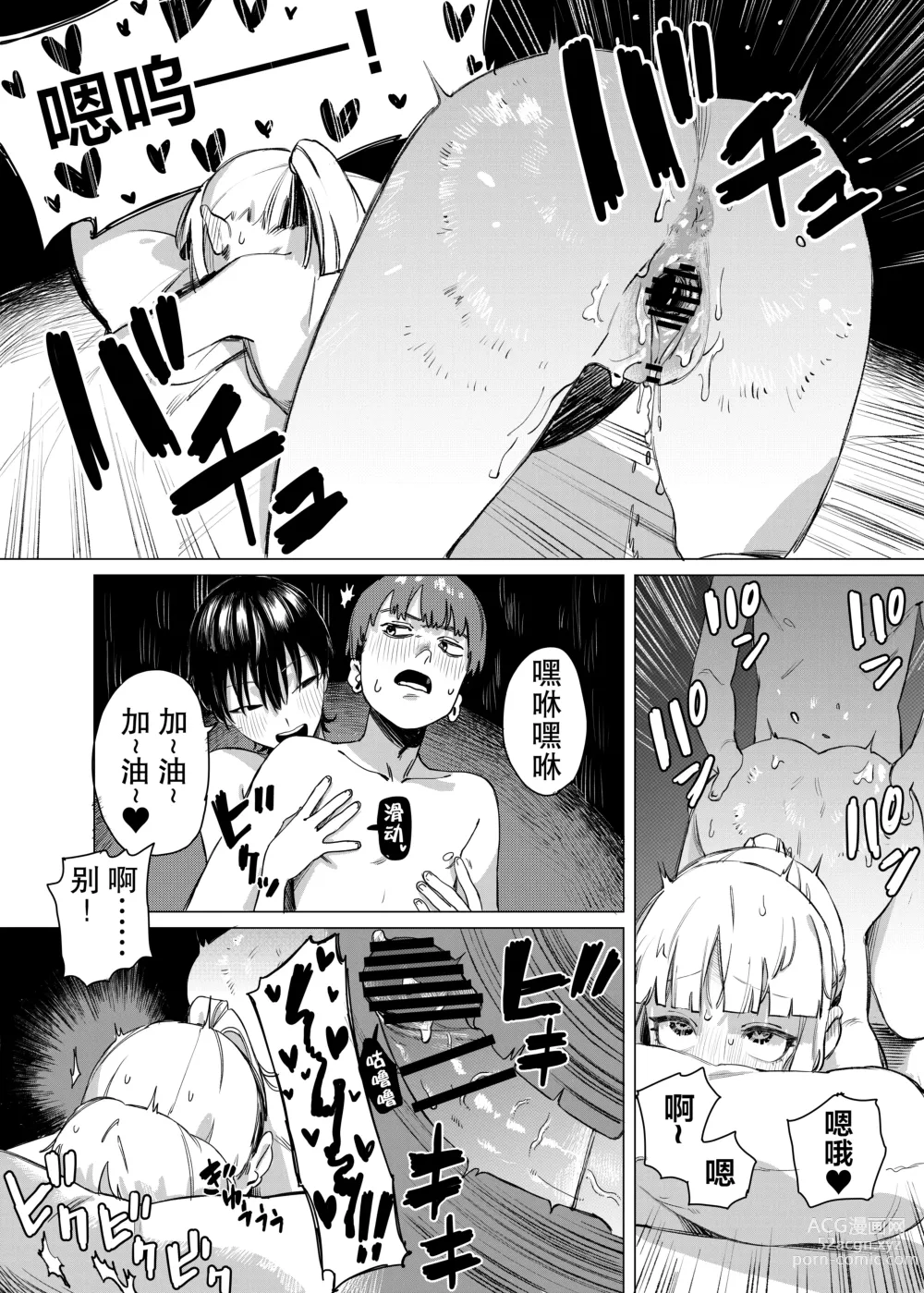 Page 20 of doujinshi Yuri ni Hasamaremashita.