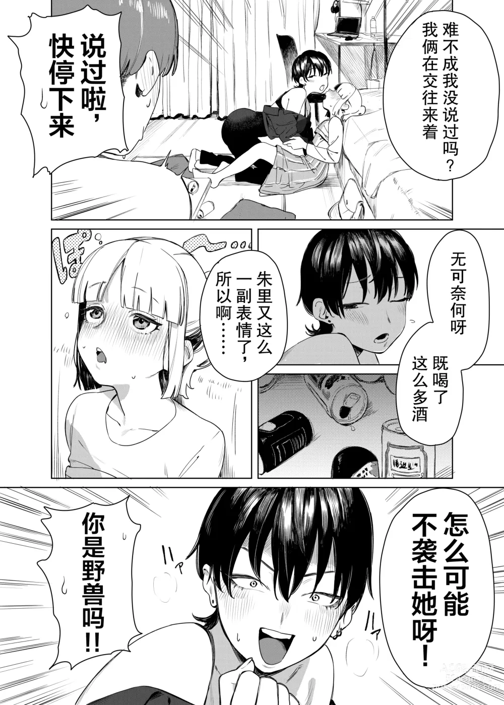 Page 3 of doujinshi Yuri ni Hasamaremashita.