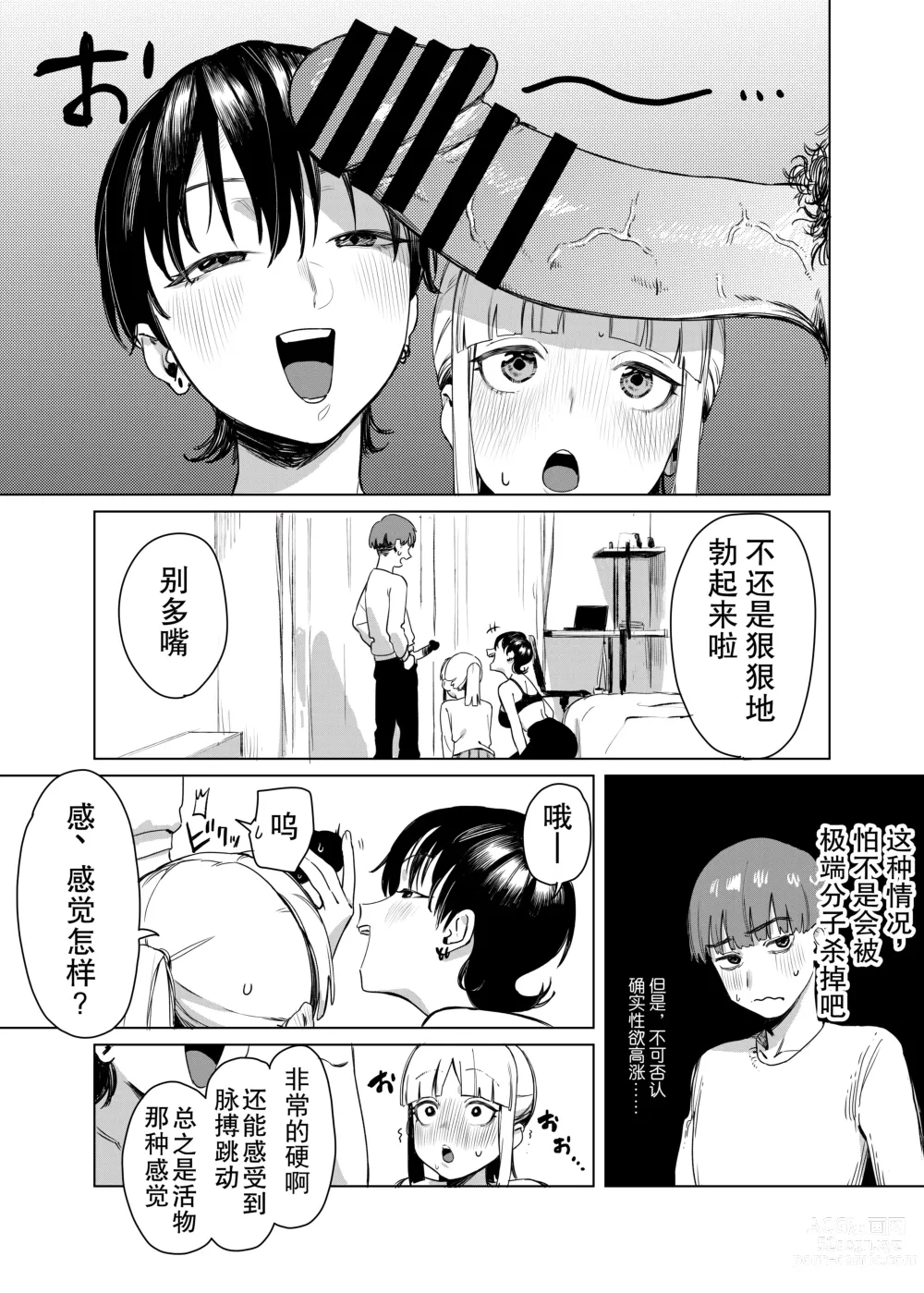 Page 5 of doujinshi Yuri ni Hasamaremashita.