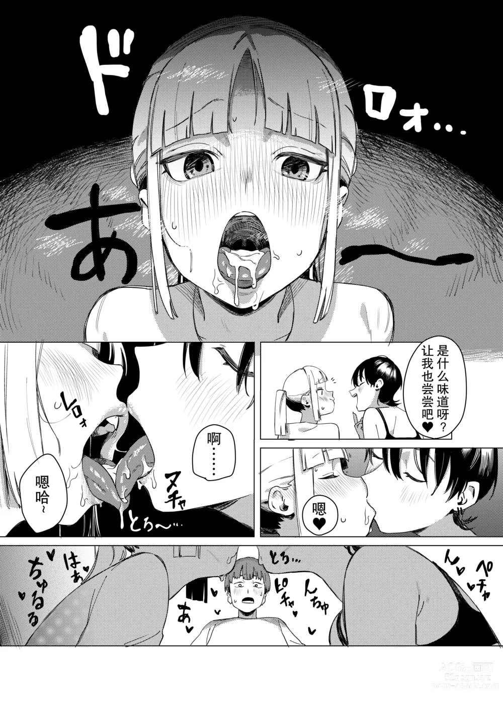 Page 10 of doujinshi Yuri ni Hasamaremashita.