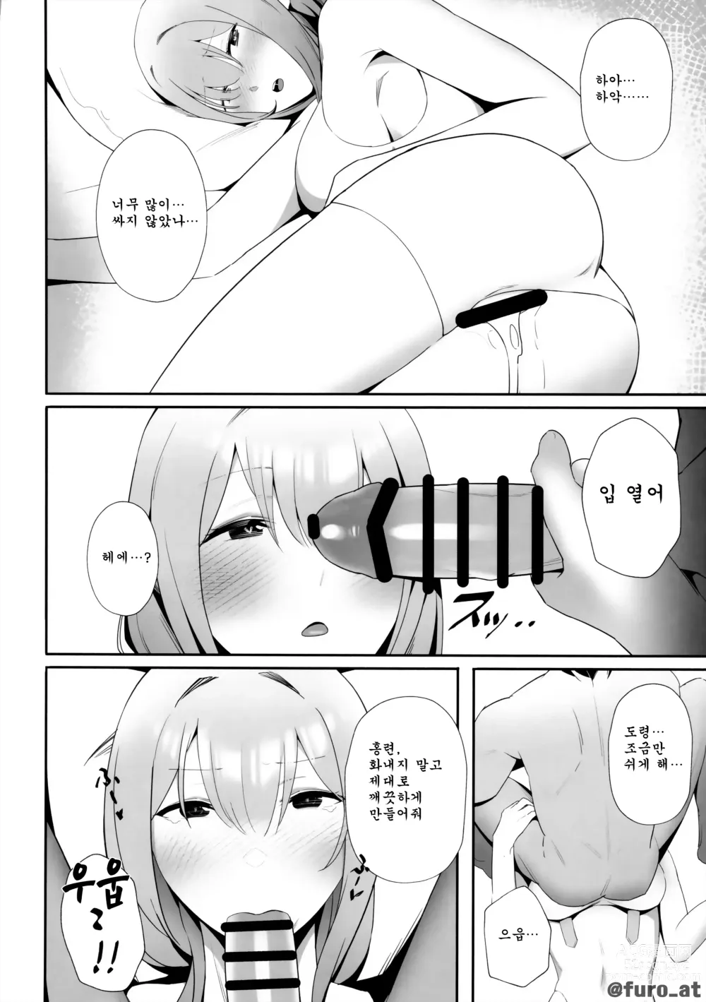 Page 17 of doujinshi NIKKE x LOVE 홍련