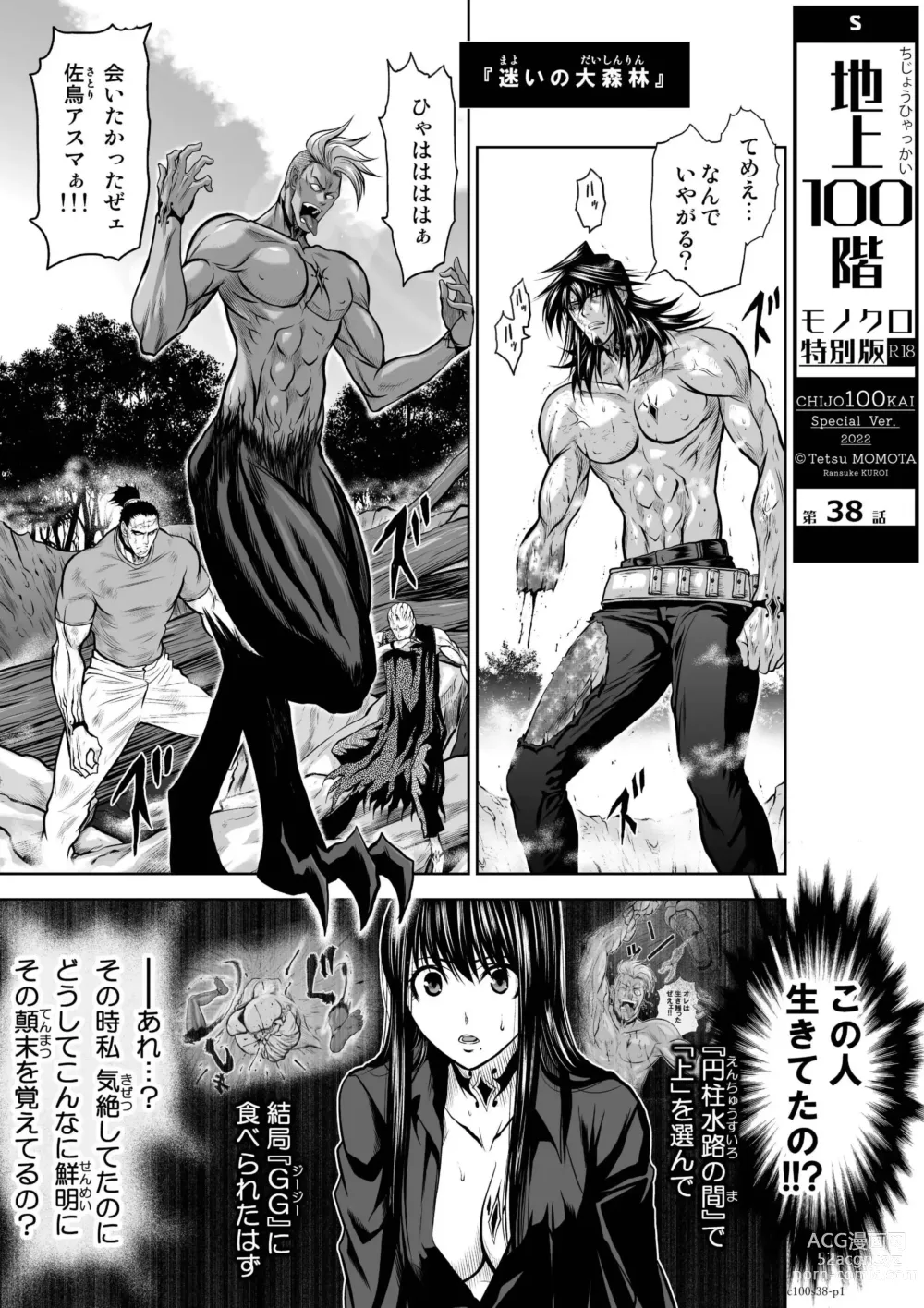 Page 1 of manga Chijou Hyakkai Ch.38