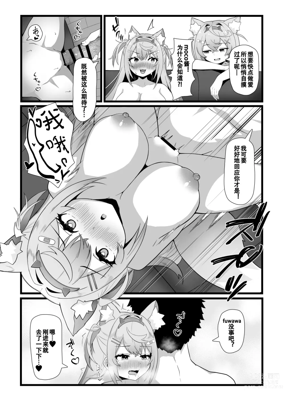 Page 6 of doujinshi FWMC Icha Love SEX