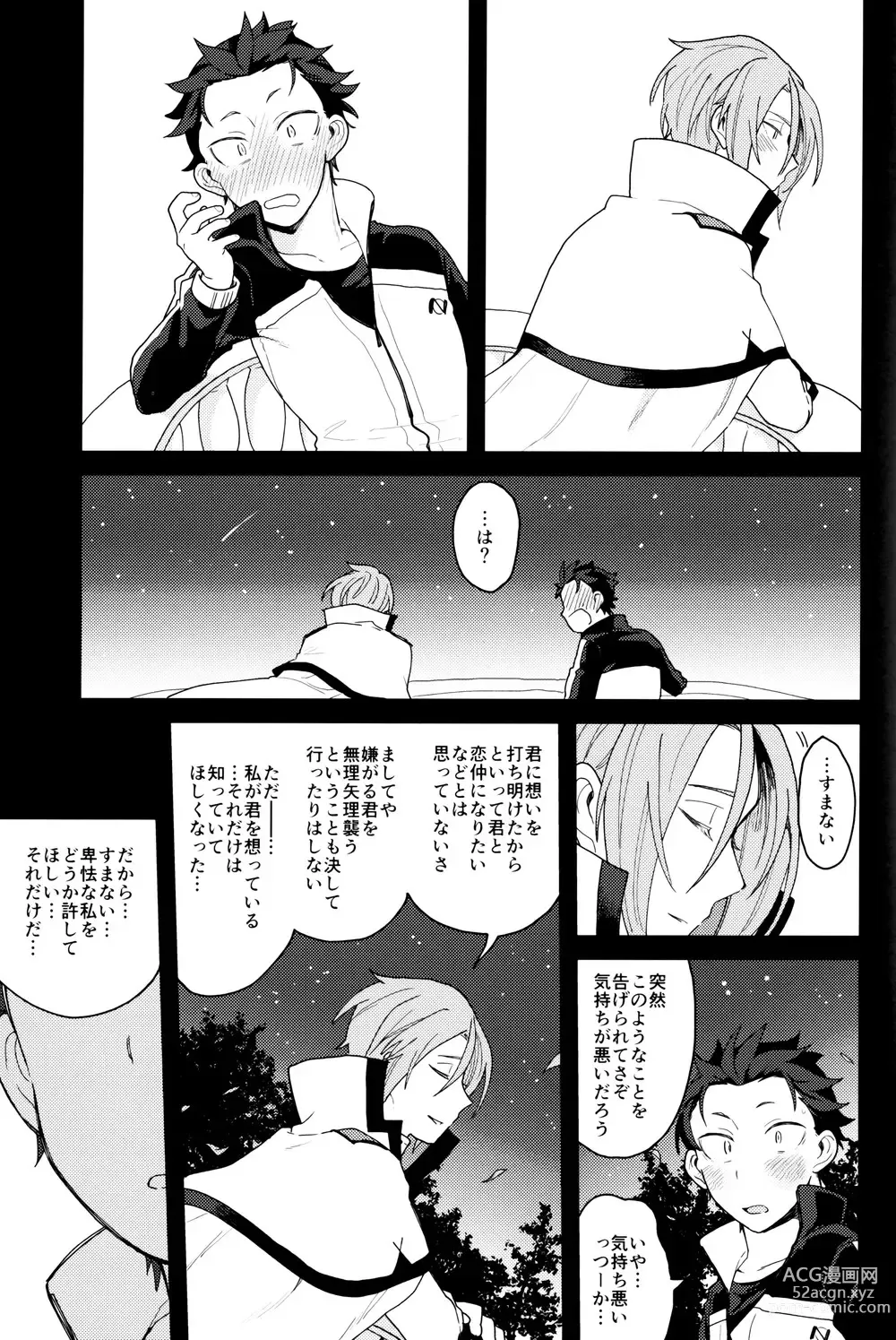 Page 18 of doujinshi Tsui no Sekai ni Kimi to Futari