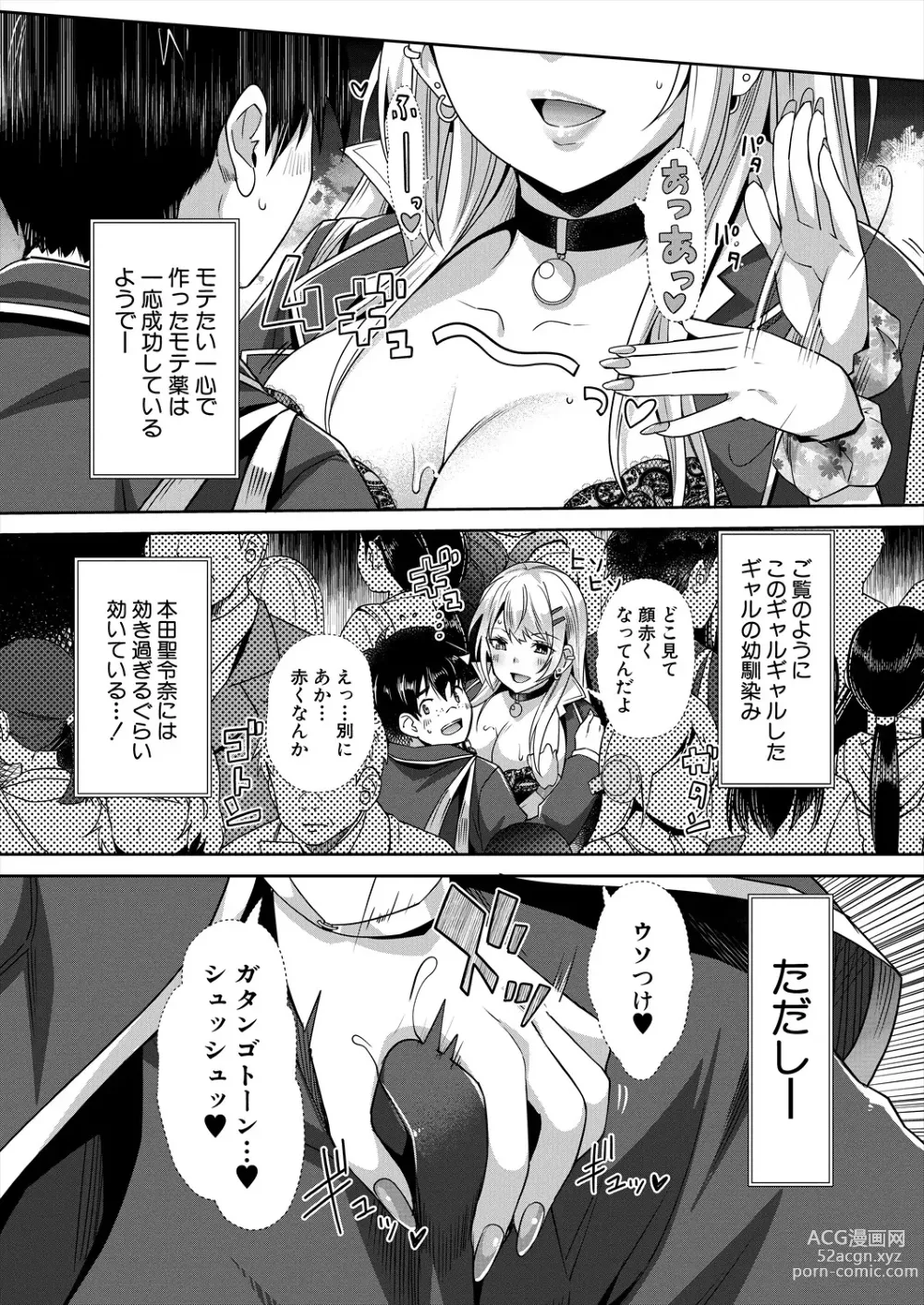 Page 214 of manga COMIC Mugen Tensei 2024-01