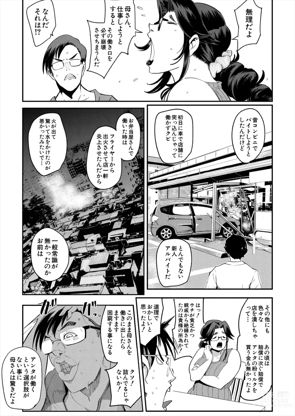 Page 49 of manga COMIC Mugen Tensei 2024-01