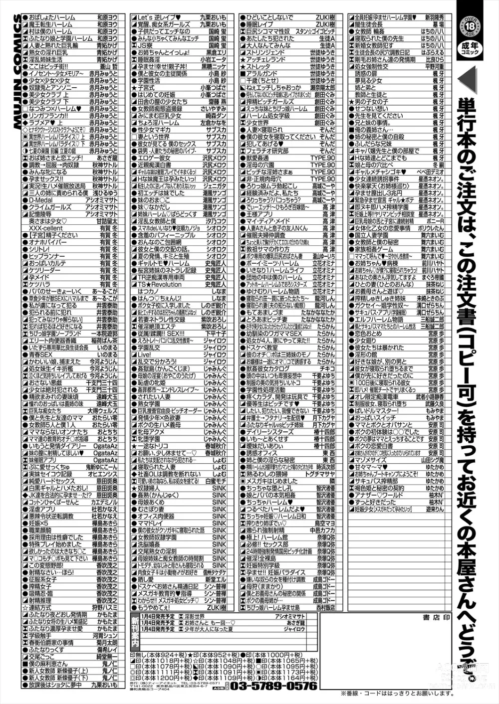 Page 639 of manga COMIC Mugen Tensei 2024-01