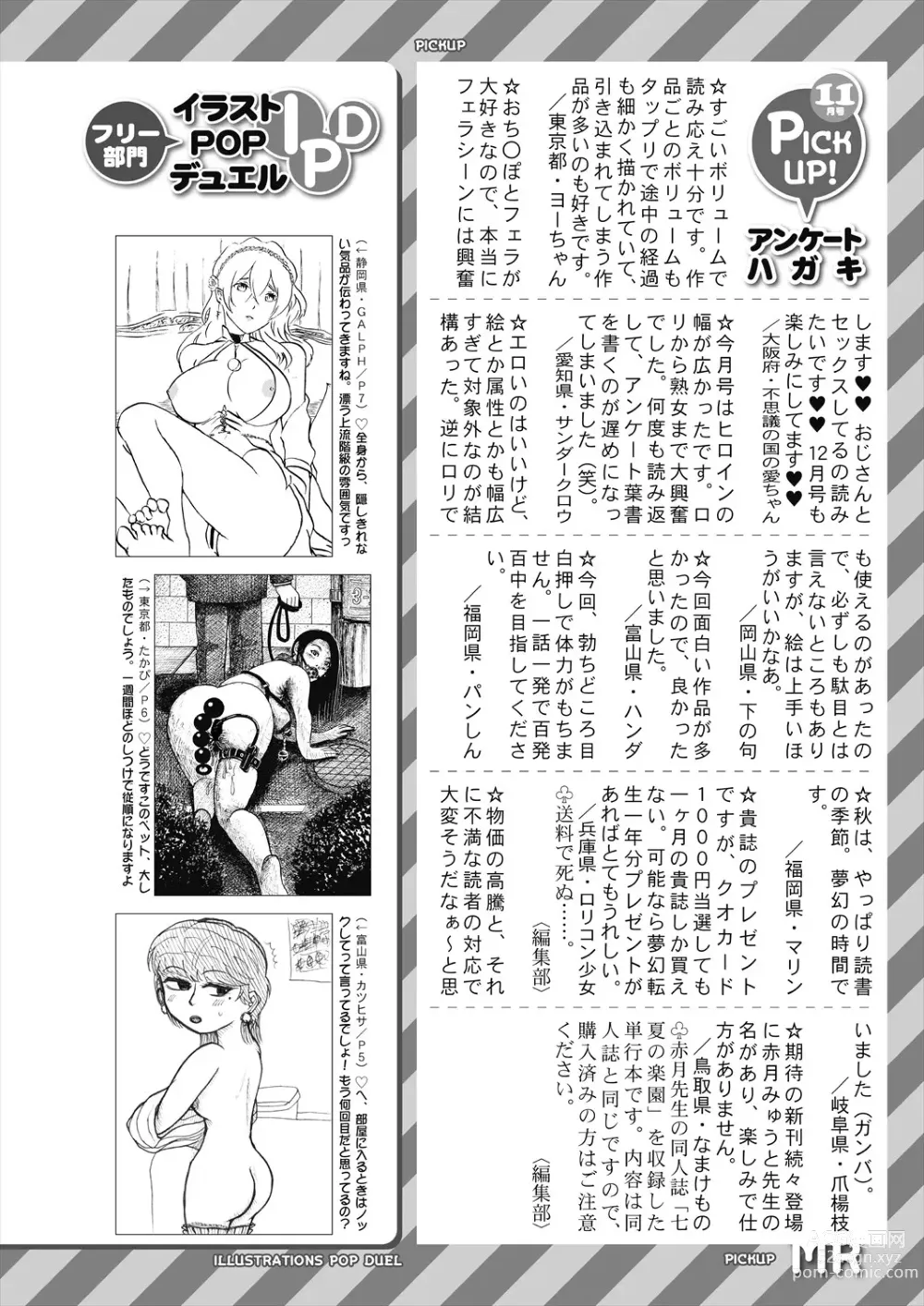 Page 650 of manga COMIC Mugen Tensei 2024-01