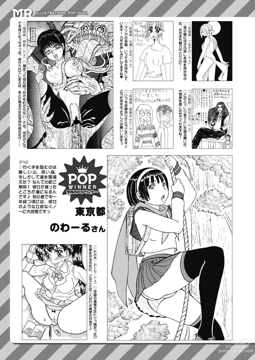 Page 651 of manga COMIC Mugen Tensei 2024-01