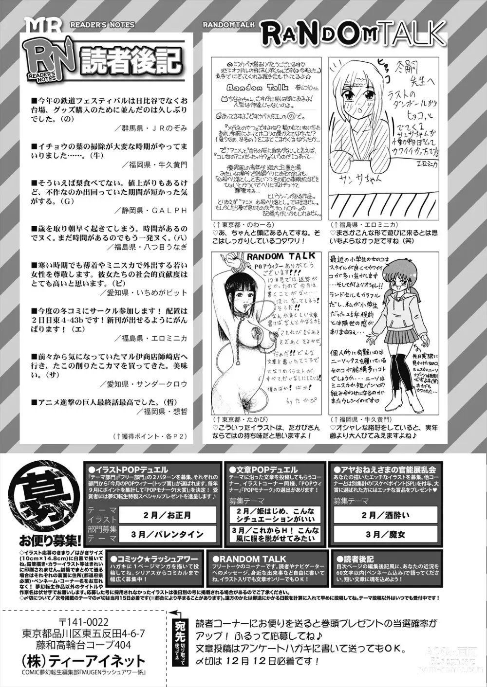 Page 653 of manga COMIC Mugen Tensei 2024-01