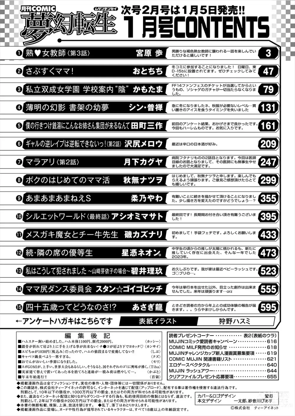 Page 658 of manga COMIC Mugen Tensei 2024-01