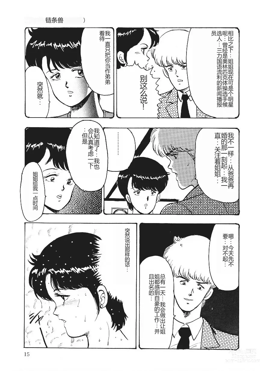Page 14 of manga Chain Beastess 1