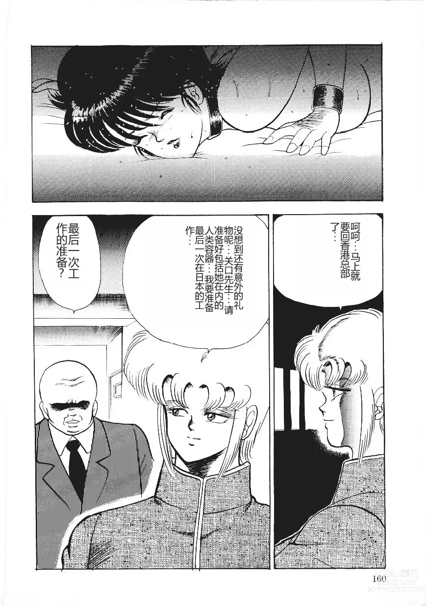 Page 159 of manga Chain Beastess 1