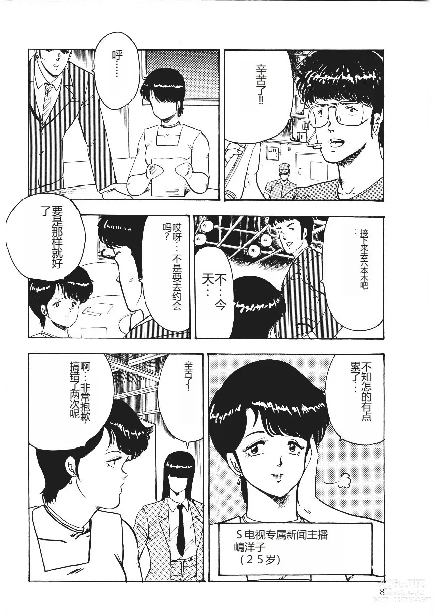 Page 7 of manga Chain Beastess 1