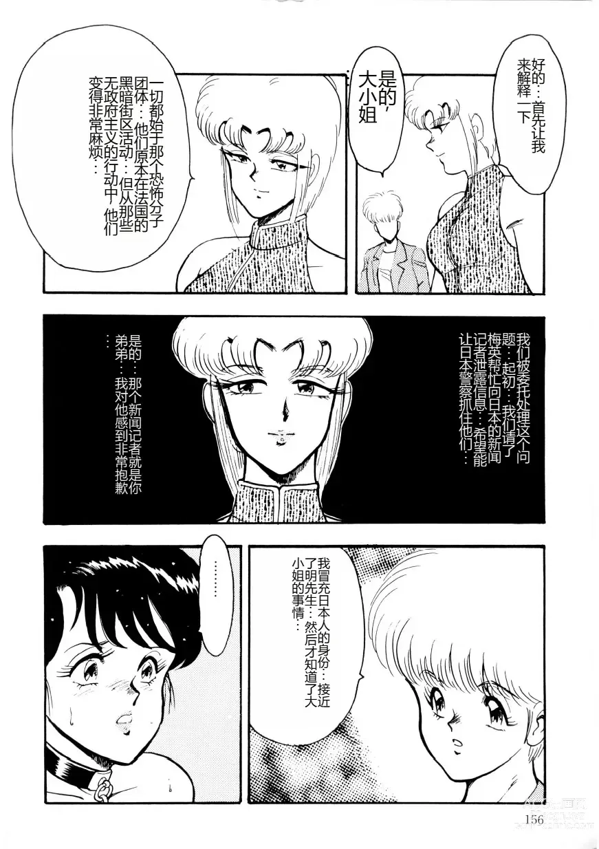 Page 155 of manga Chain Beastess 2