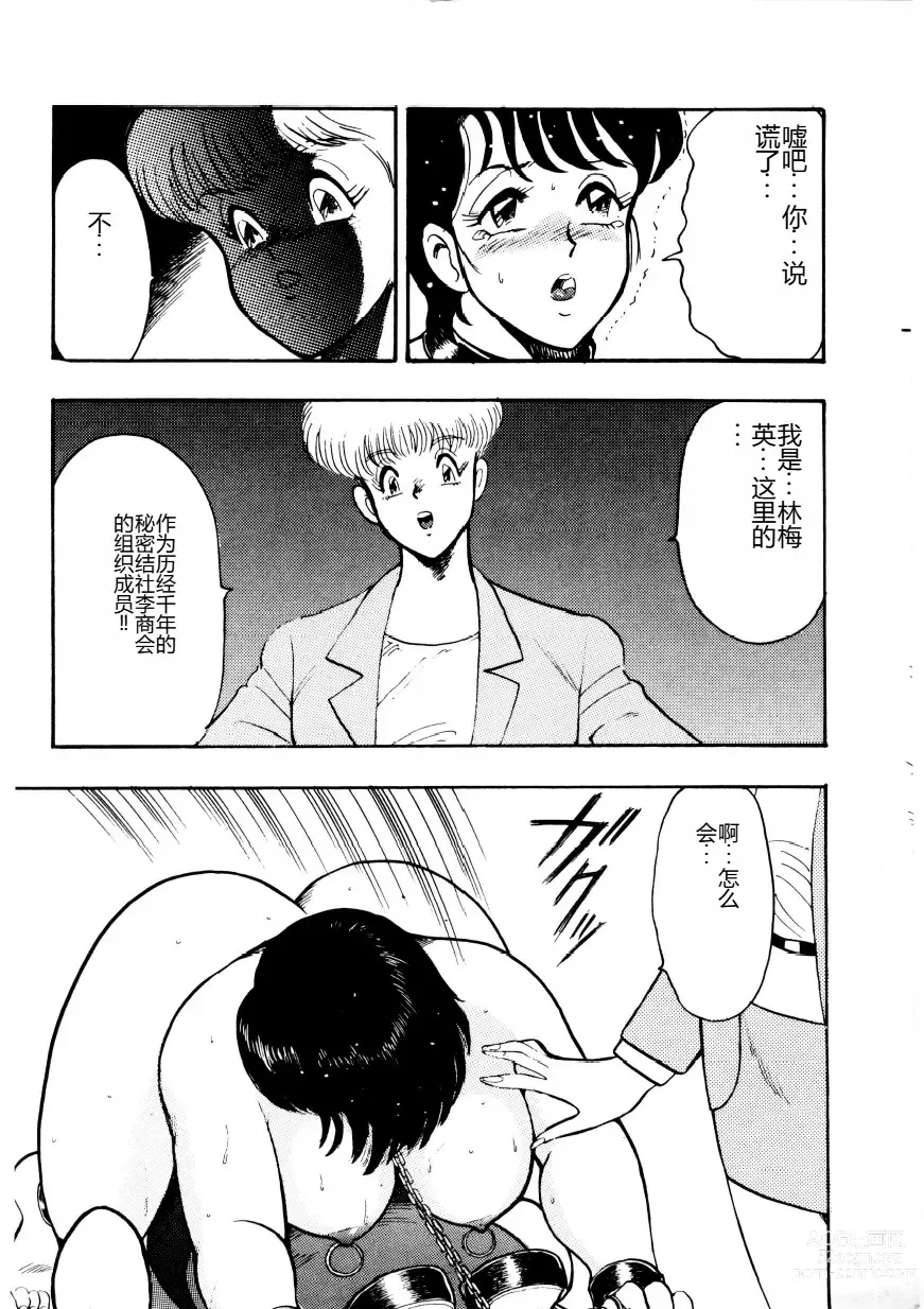 Page 157 of manga Chain Beastess 2