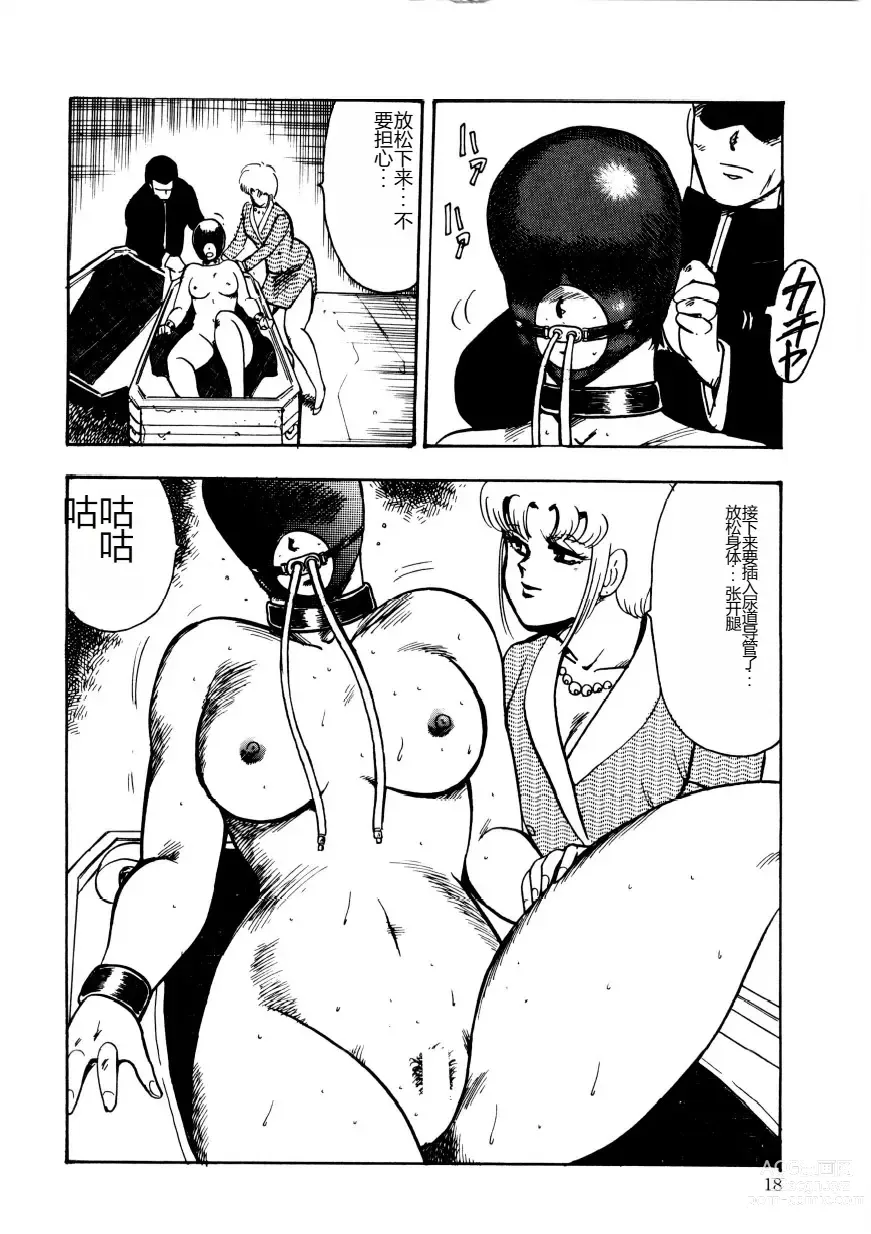Page 17 of manga Chain Beastess 2