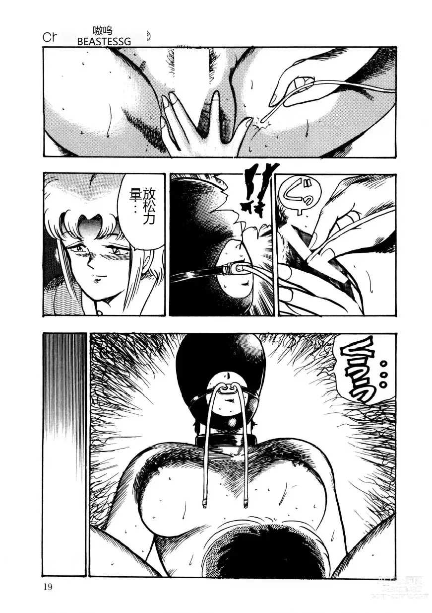 Page 18 of manga Chain Beastess 2