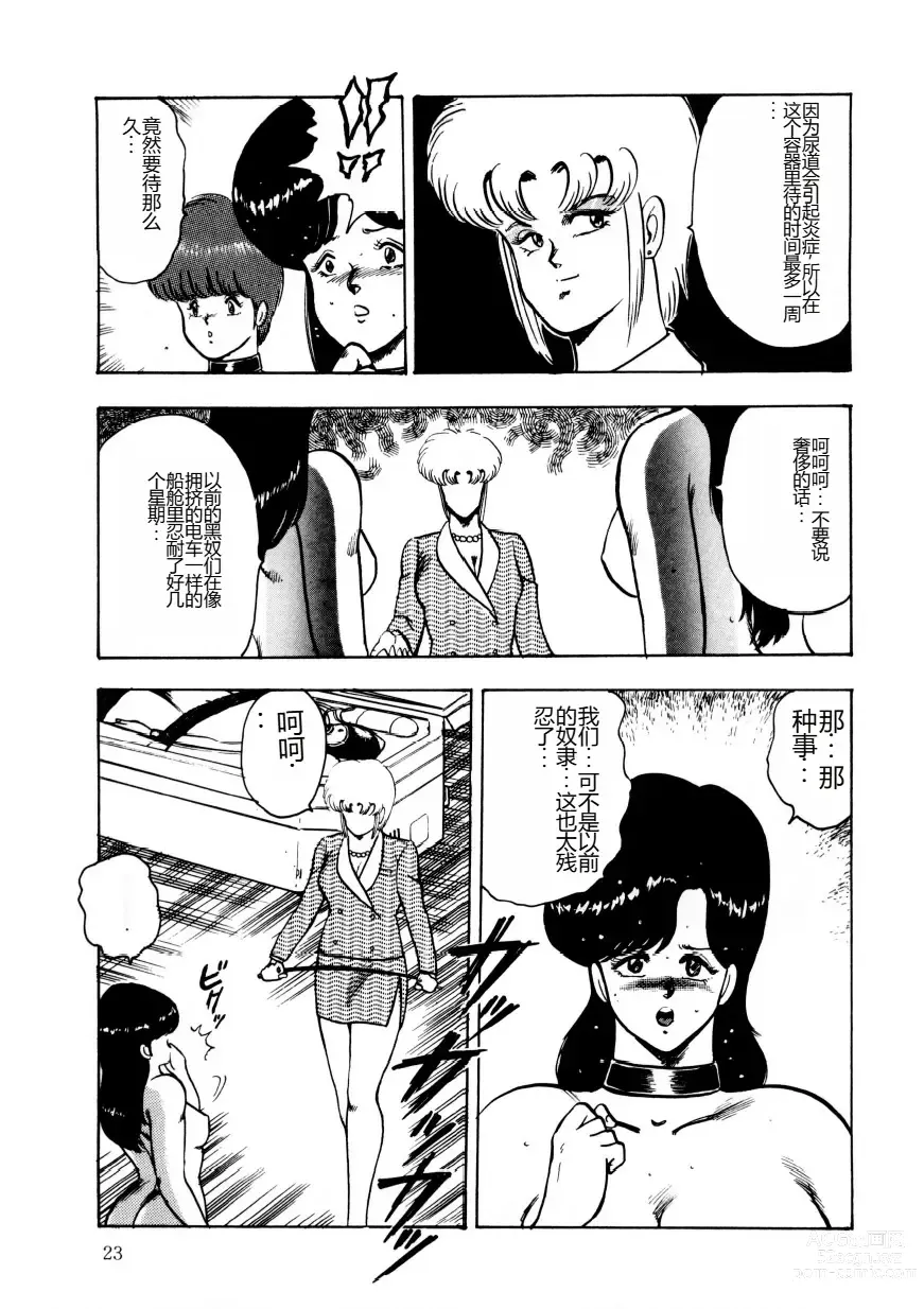 Page 22 of manga Chain Beastess 2