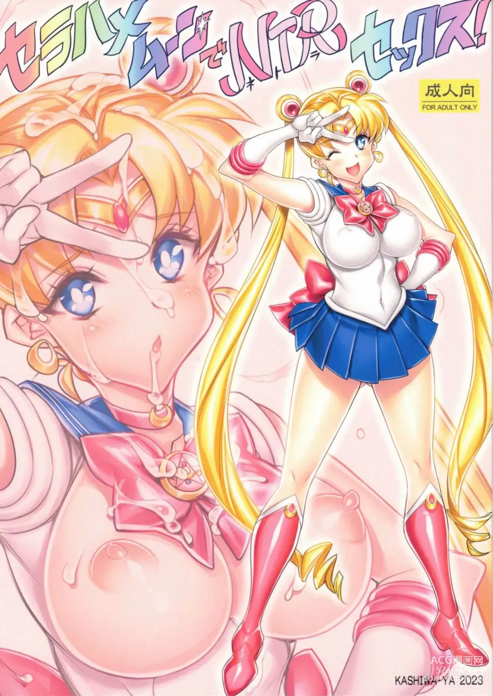 Page 1 of doujinshi Sailor Moon de NTR Sex !