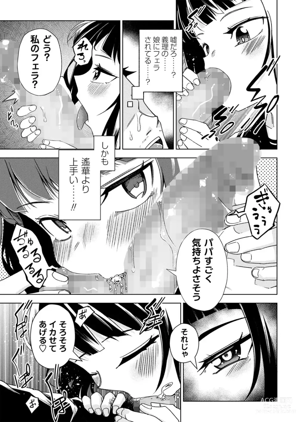 Page 102 of manga COMIC Masyo 2024-02