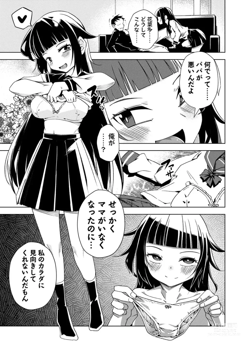 Page 104 of manga COMIC Masyo 2024-02