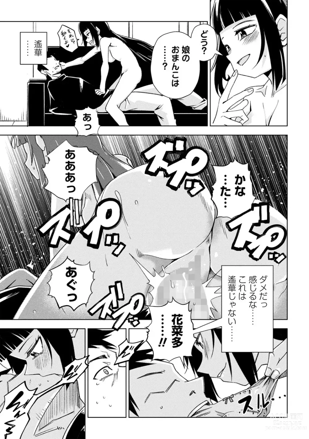 Page 114 of manga COMIC Masyo 2024-02