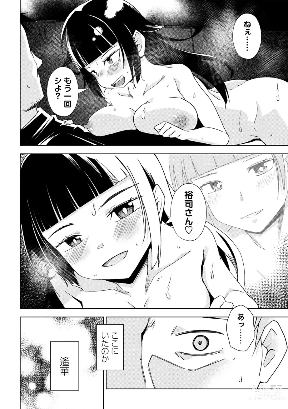 Page 117 of manga COMIC Masyo 2024-02