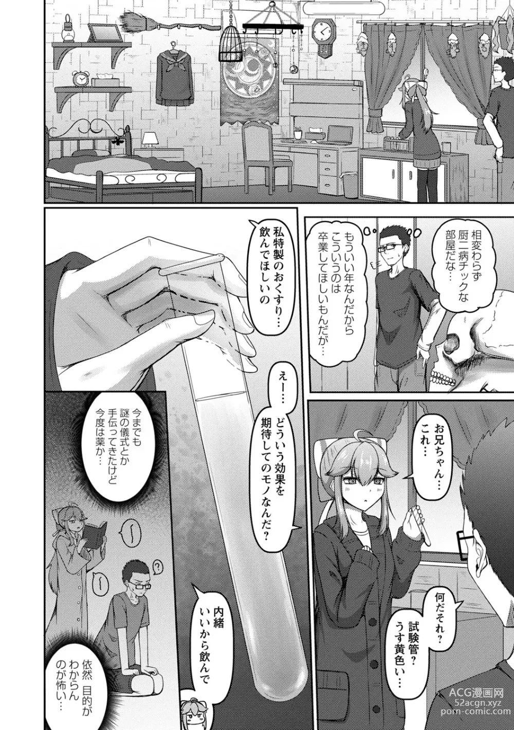 Page 121 of manga COMIC Masyo 2024-02