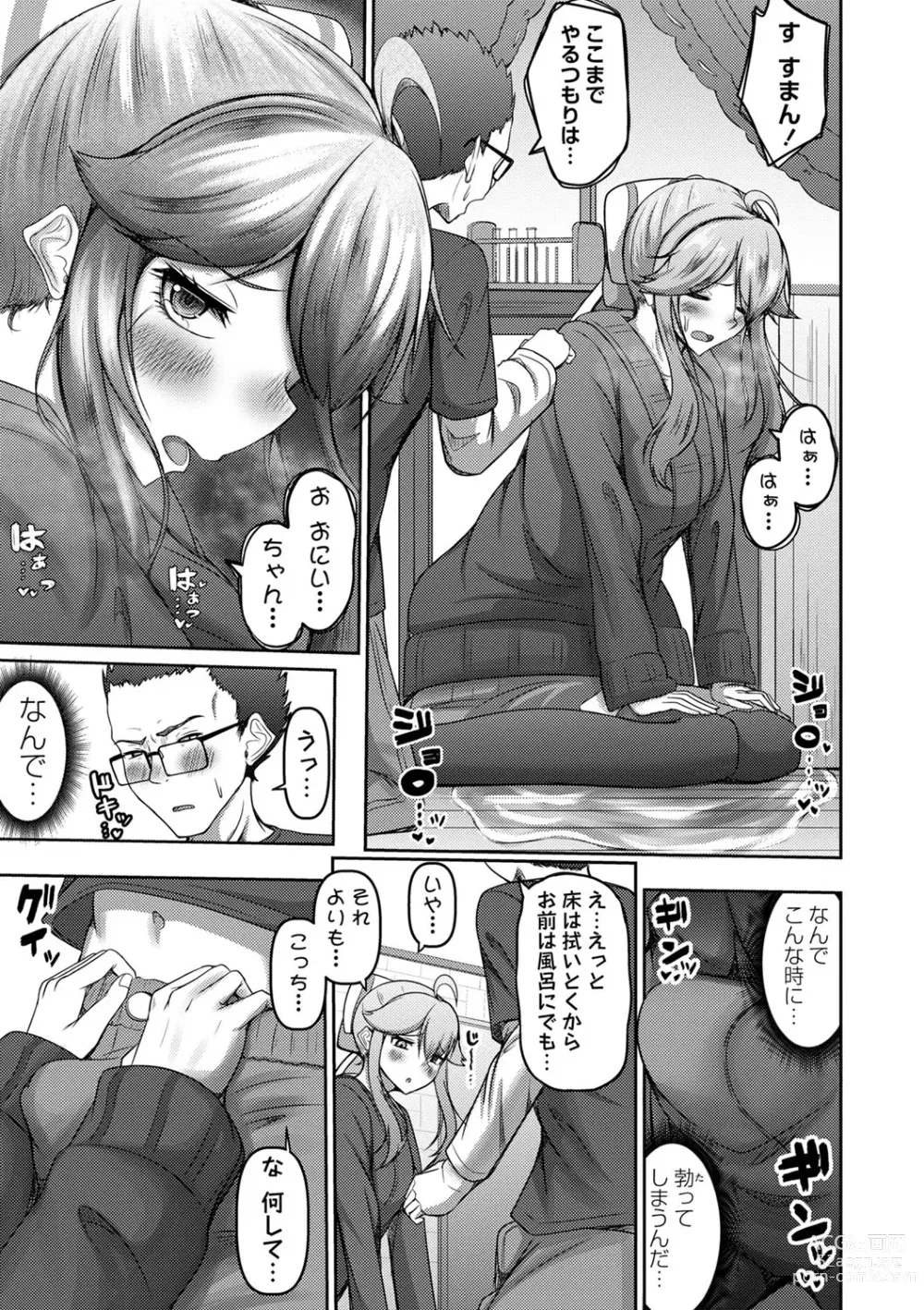 Page 124 of manga COMIC Masyo 2024-02