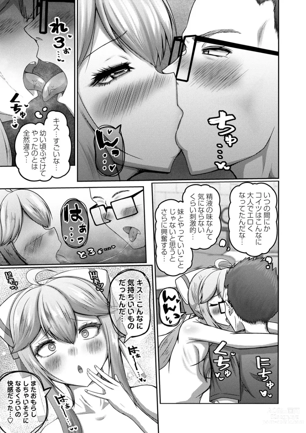 Page 130 of manga COMIC Masyo 2024-02