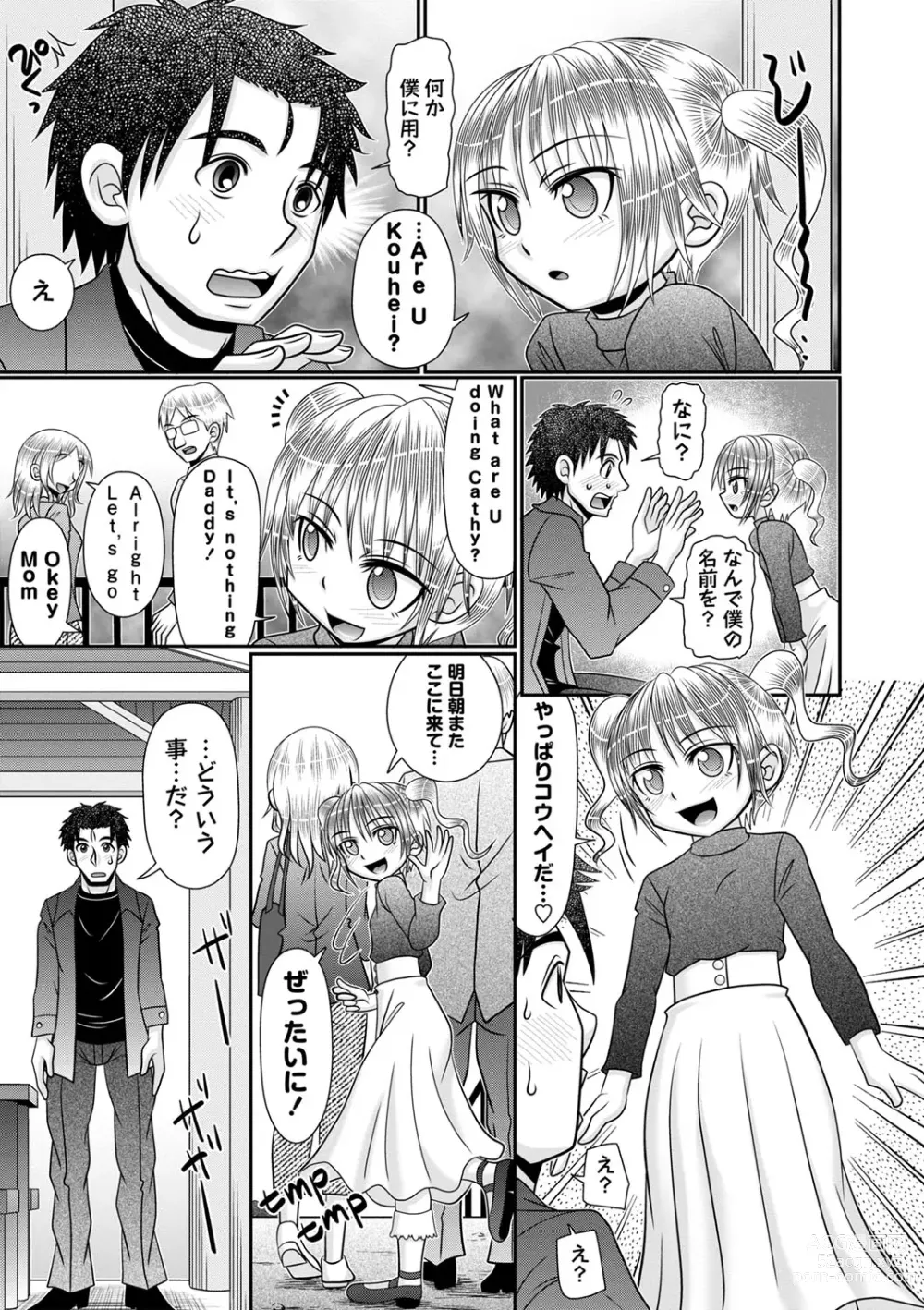 Page 146 of manga COMIC Masyo 2024-02