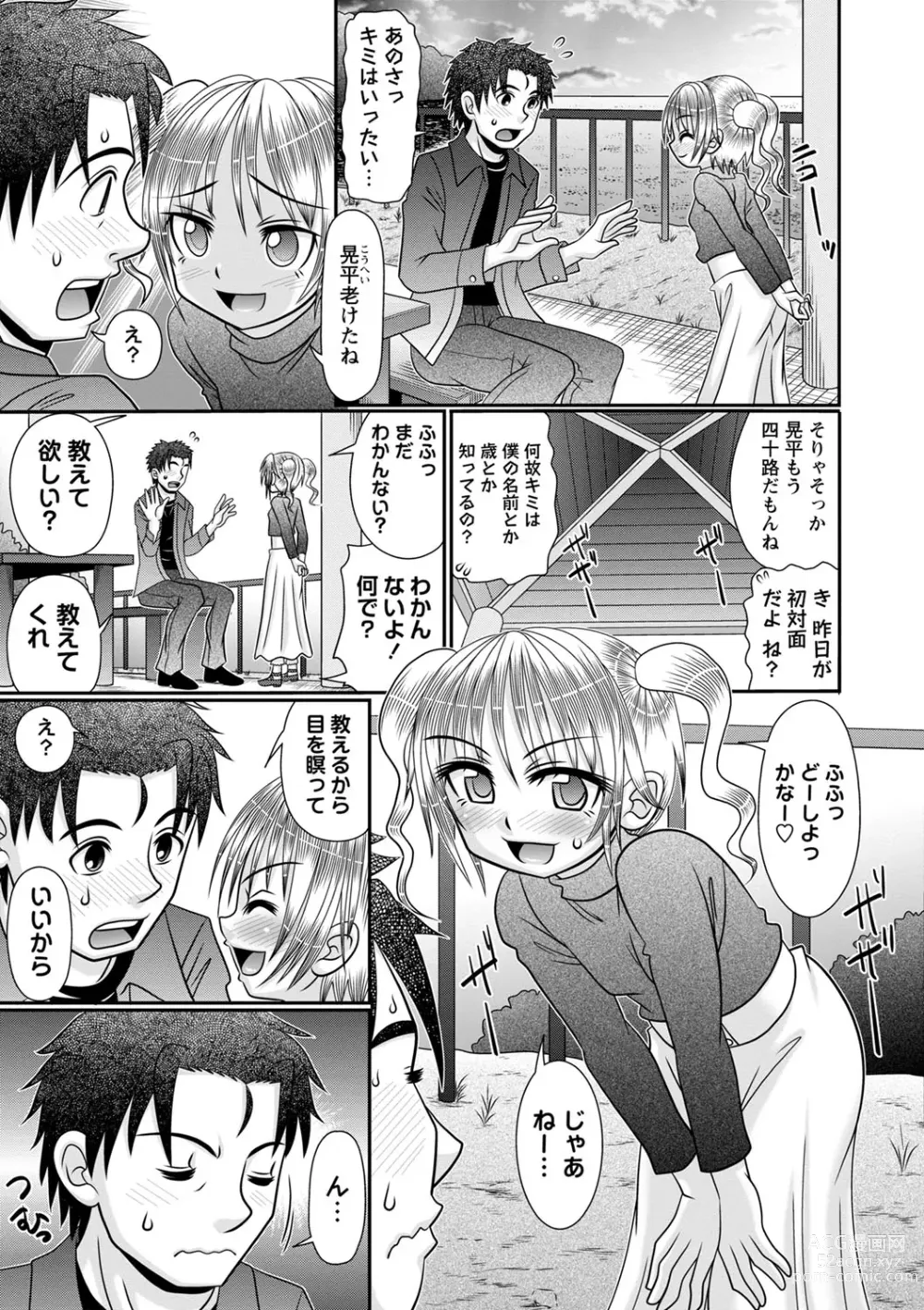 Page 148 of manga COMIC Masyo 2024-02